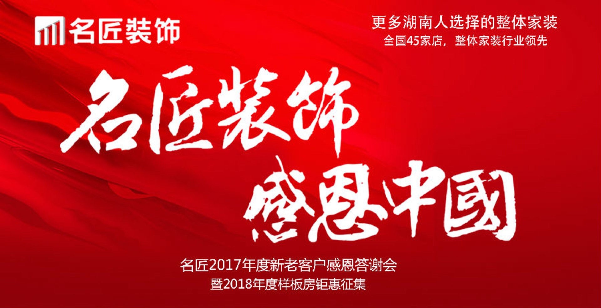名匠智能装备